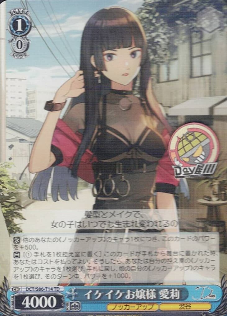 イケイケお嬢様 愛莉(DCT/S86-T14) -[TD+]D_CIDE TRAUMEREI  レアリティ：TD